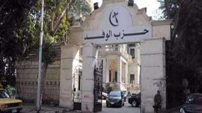 حزب الوفد يعلن الحداد على ضحايا حادث محطة مصر