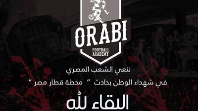 اكاديمية عرابي تنعي ضحايا حادث قطار محطة مصر