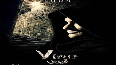 شاهد.. البوستر الدعائي لفيلم 