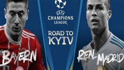 ليلة الأبطال.. بايرن ميونخ يستضيف ريال مدريد في مهمة رد الأعتبار