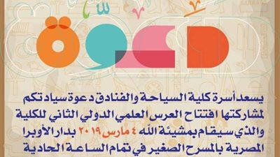 زاهى حواس ضيف شرف مؤتمر جامعة المنصورة لتنشيط السياحة