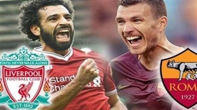 التشكيل المتوقع في ليلة الأبطال بين روما وليفربول