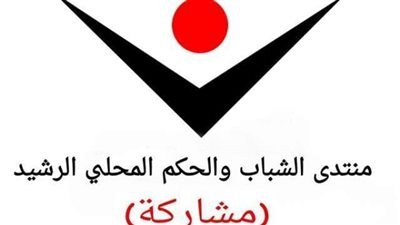 مجلس الشباب المصري يطلق منتدى الشباب والحكم المحلي الرشيد