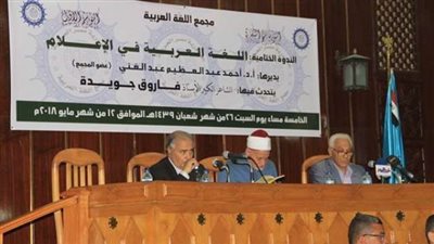 مجمع اللغة العربية يختتم برنامجه الثقافي بقاعة الاحتفالات..(صور)