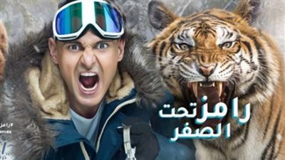 تعرف على ضيف الحلقة الأولى من 'رامز تحت الصفر'