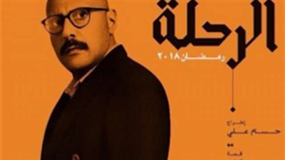 وليد فواز يكتشف خيانة زوجته في 'الرحلة'