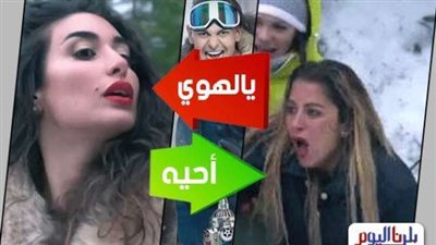 'يا لهوي' ريم مصطفى تتحدى'أحيه' ياسمين صبري في رامز تحت الصفر