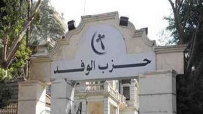 الاستقالات  تتوالى على 'بيت الأمة'..التسلط على ممتلكات الحزب وتجاهل الأحقية القانونية