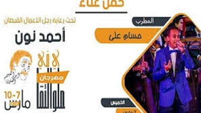 7 مارس.. انطلاق مهرجان ملوي الثقافي بالمنيا