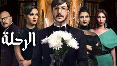 إقناع بالزواج ومواجهة بالخيانة.. أبرز أحداث حلقة اليوم من 'الرحلة'