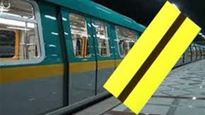 10يوليو.. نظر دعاوى إلغاء قرار زيادة أسعار تذاكر المترو