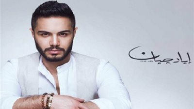 إياد جيان يطرح أول أدعيته الدينية ”الحمد الله” (فيديو)