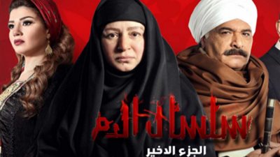 شاهد.. الحلقة السابعة والعشرون من ”سلسال الدم”