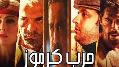 4 أخطاء فادحة في فيلم ”حرب كرموز” تثير السخرية على ”السوشيال ميديا” (فيديو)