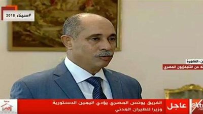 يونس المصري يؤدي اليمين كوزير للطيران المدني