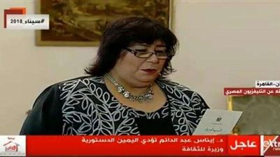 عبد الدايم تحلف اليمين الدستورية كوزير للثقافة