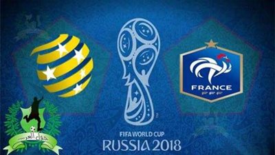 امبابي وجريزمان يقودا فرنسا أمام استراليا