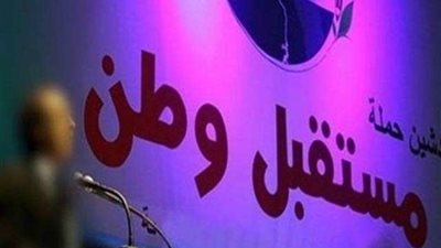 «مستقبل وطن».. عودة الحزب الشبابي لعصبة الحصان الأسود
