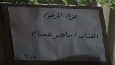 نجوم الفن يحضرون عزاء الفنان الراحل ماهر عصام (صور)