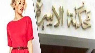 «أميرة» لمحكمةالأسرة: زوجي عايرني بأني مثل «الخلة»