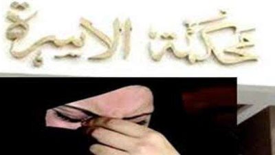 زوجة في دعوى خلع أمام محكمة الأسرة: «زوجي شغال بلطجي»