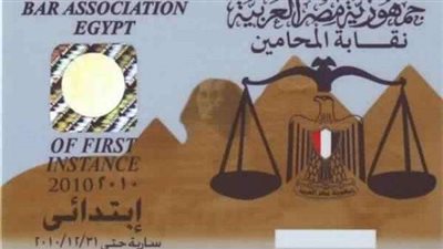 تعرف على.. كيفية الحصول على كارنيه نقابة المحامين
