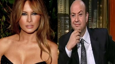 «ألشة» عمرو أديب على ميلانيا ترامب تثير الجدل عبر «تويتر»