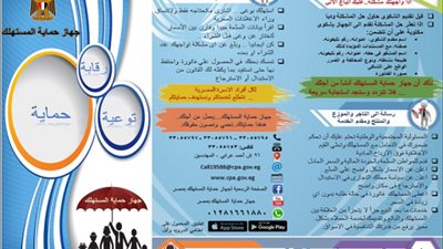 خطة جهاز حماية المستهلك لضبط الأسواق ومنع الاحتكار