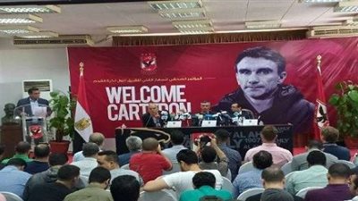 بدأ فعاليات المؤتمر الصحفي للجهاز الفني الجديد بالنادي الأهلي