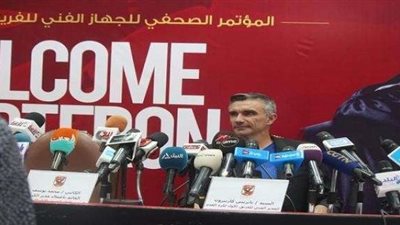 كارتيرون : الفوز ببطولة إفريقيا الهدف الأهم أمام الجهاز حاليًا