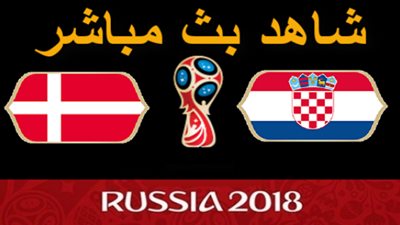 بث مباشر..مباراة كرواتيا والدنمارك في كأس العالم