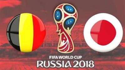 بث مباشر.. مباراة بلجيكا واليابان بكأس العالم