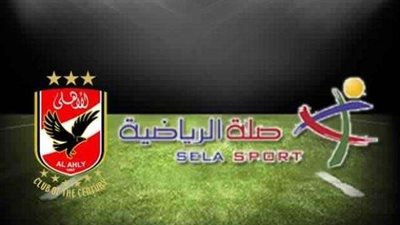 شركة صلة تنسحب من رعاية الأهلي