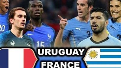 بث مباشر.. مباراة فرنسا وأوروجواي بكأس العالم