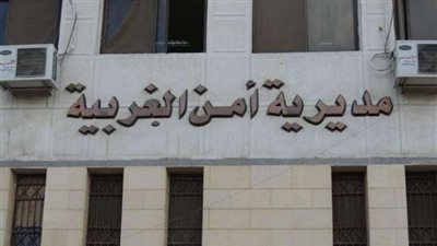 ضبط 3050 هاربًا و51373 جنيهًا بالغربية