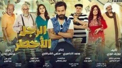 غدًا.. العرض الخاص لفيلم ”الرجل الأخطر” بسنيما كايرو فيستيفال سيتي