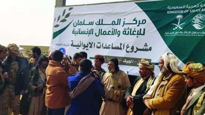 11.25 مليار دولار مساعدات سعودية لليمن خلال 3 سنوات