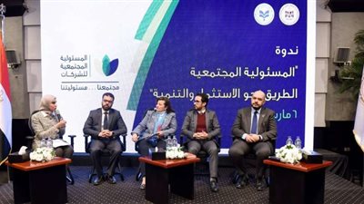 وزارة الاستثمار تنظم ندوة حول المسؤولية المجتمعية