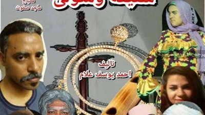 غدًا.. شباب ناصر وثقافة ملوي يقدمان مسرحية 