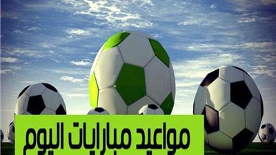 مواعيد مباريات اليوم في دوريات أوروبا وأبطال أفريقيا