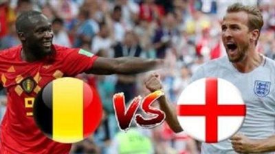 التشكيل الرسمي لمنتخب انجلترا وبلجيكا في مباراة المشهد الأخير