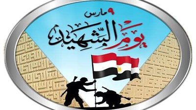 في يوم الشهيد.. 