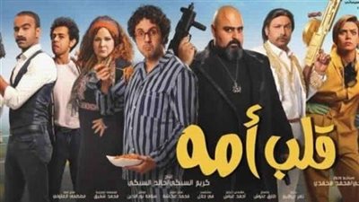 «قلب أمه» يحصد 15 مليون جينه في دور السينما