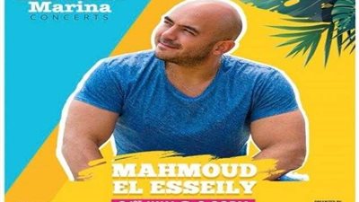 العسيلى يحيي حفلًا بالساحل الشمالى السبت المقبل