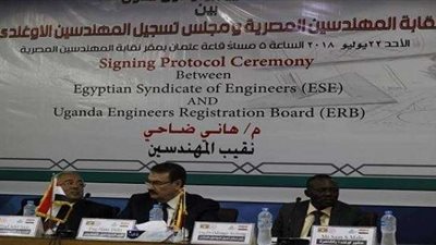 بدء حفل نقابة المهندسين والمجلس الأوغندي بحضور هاني ضاحي