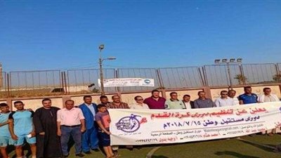 بدء فعاليات دوري «مستقبل وطن» في بنى سويف بجوائز تصل لـ 200 ألف جنيه