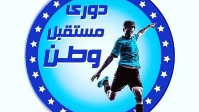 ننشر جدول مباريات دوري مستقبل وطن بالجيزة