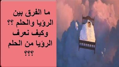 تعرف على حقيقة ملك الرؤى وشيطان الأحلام