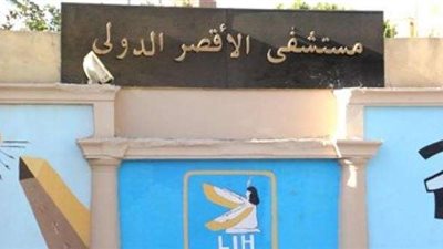 ​​​​​​​استئصال ”٨٠٠ جرام” أورامًا ليفية من سيدة بمستشفى الأقصر الدولي.. (صور)