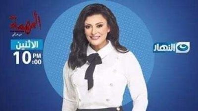 اليوم.. أولى حلقات ”المهمة” لمنى العراقي على شاشة النهار